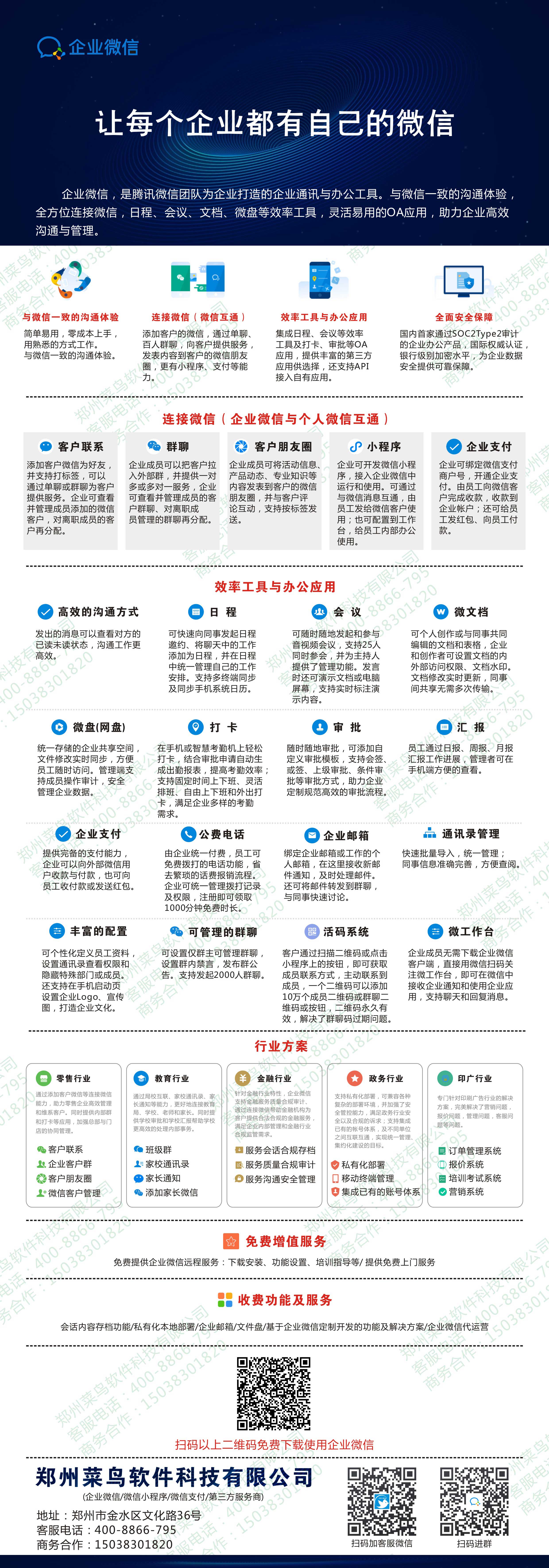 企业微信服务商web.jpg